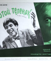 Золотой телёнок /  ()