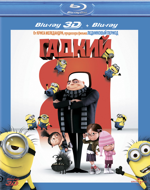 Гадкий я машина