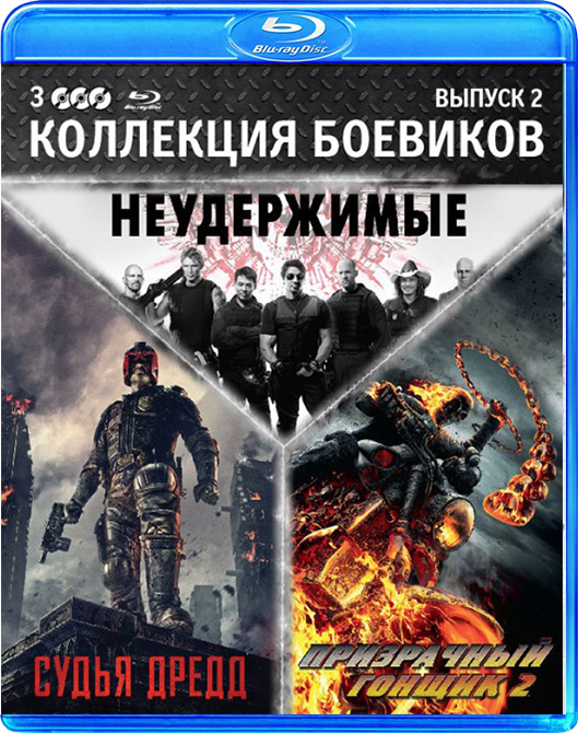 Боевики Blu ray сборник. Blu-ray сборник боевики 2. Blu-ray сборник боевики 13.