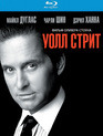 Уолл-стрит [Blu-ray] / Wall Street