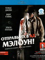 Отправь их в ад, Мэлоун! [Blu-ray] / Give 'em Hell, Malone