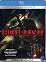 Путевой обходчик [Blu-ray] / Trackman (Putevoy obkhodchik)