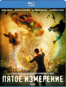 Пятое измерение [Blu-ray] / Push