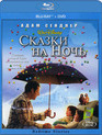 Сказки на ночь [Blu-ray] / Bedtime Stories