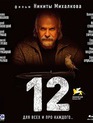 12 (Двенадцать) [Blu-ray] / 12