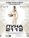 Луна 2112 [Blu-ray] / Moon