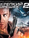 Крепкий орешек 2 [Blu-ray] / Die Hard 2