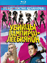 Убийцы вампирш-лесбиянок [Blu-ray] / Lesbian Vampire Killers