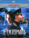 Адмиралъ [Blu-ray] / The Admiral