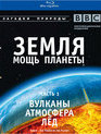 Земля: Мощь планеты (2-х дисковое издание) [Blu-ray] / Earth: The Power of the Planet (2-Disc Edition)