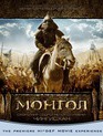 Монгол [Blu-ray] / Mongol