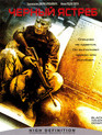 Черный ястреб [Blu-ray] / Black Hawk Down