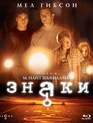 Знаки [Blu-ray] / Signs