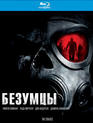 Безумцы [Blu-ray] / The Crazies