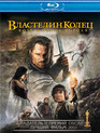 Властелин колец: Возвращение Короля [Blu-ray] / The Lord of the Rings: The Return of the King