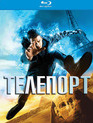 Телепорт [Blu-ray] / Jumper