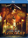 Минотавр [Blu-ray] / Minotaur