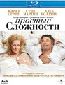 Простые сложности [Blu-ray] / It's Complicated