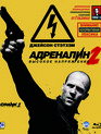 Адреналин 2: Высокое напряжение [Blu-ray] / Crank 2: High Voltage