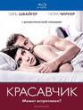 Красавчик [Blu-ray] / Keinohrhasen (Rabbit Without Ears)