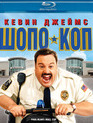 Шопо-коп [Blu-ray] / Paul Blart: Mall Cop