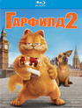 Гарфилд 2: История двух кошечек [Blu-ray] / Garfield: A Tail of Two Kitties