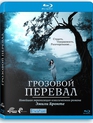 Грозовой перевал [Blu-ray] / Wuthering Heights