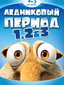 Ледниковый Период 1, 2 & 3 (Подарочное издание) [Blu-ray] / Ice Age Triple Pack