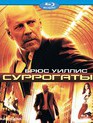 Суррогаты [Blu-ray] / Surrogates