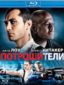 Потрошители [Blu-ray] / Repo Men