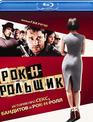 Рок-н-рольщик [Blu-ray] / RocknRolla