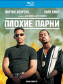 Плохие парни [Blu-ray] / Bad Boys