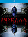 Зеркала [Blu-ray] / Mirrors