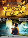 Зеркальная маска [Blu-ray] / MirrorMask