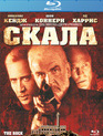 Скала [Blu-ray] / The Rock