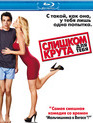 Слишком крута для тебя [Blu-ray] / She's Out of My League