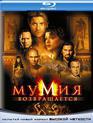 Мумия возвращается [Blu-ray] / The Mummy Returns