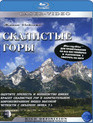Живые пейзажи: Скалистые горы [Blu-ray] / Living Landscapes - Earthscapes: Rocky Mountains