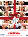 Реальная любовь [Blu-ray] / Love Actually