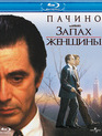 Запах женщины [Blu-ray] / Scent of a Woman