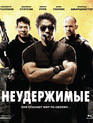 Неудержимые [Blu-ray] / The Expendables