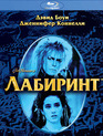 Лабиринт [Blu-ray] / Labyrinth
