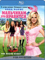 Мальчикам это нравится [Blu-ray] / The House Bunny