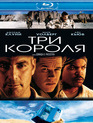 Три короля [Blu-ray] / Three Kings