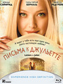 Письма к Джульетте [Blu-ray] / Letters to Juliet