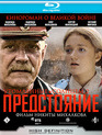 Утомленные солнцем 2: Предстояние [Blu-ray] / Burnt by the Sun 2 (Utomlyonnye solntsem 2)
