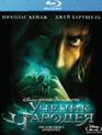Ученик чародея [Blu-ray] / The Sorcerer's Apprentice