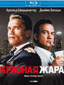 Красная жара [Blu-ray] / Red Heat