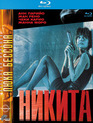 Ее звали Никита [Blu-ray] / La Femme Nikita