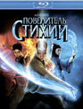 Повелитель стихий [Blu-ray] / The Last Airbender